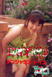 DANGEROUS TOYS 052