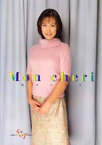 Mon cheri 私のいい人 052