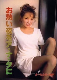 お熱い夜をア･ナ･タに