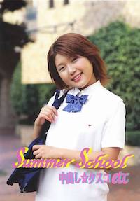 Summer School 中出し☆クスコ etc 052